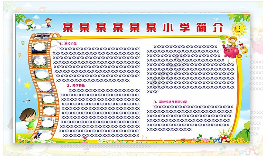 学校简介图片