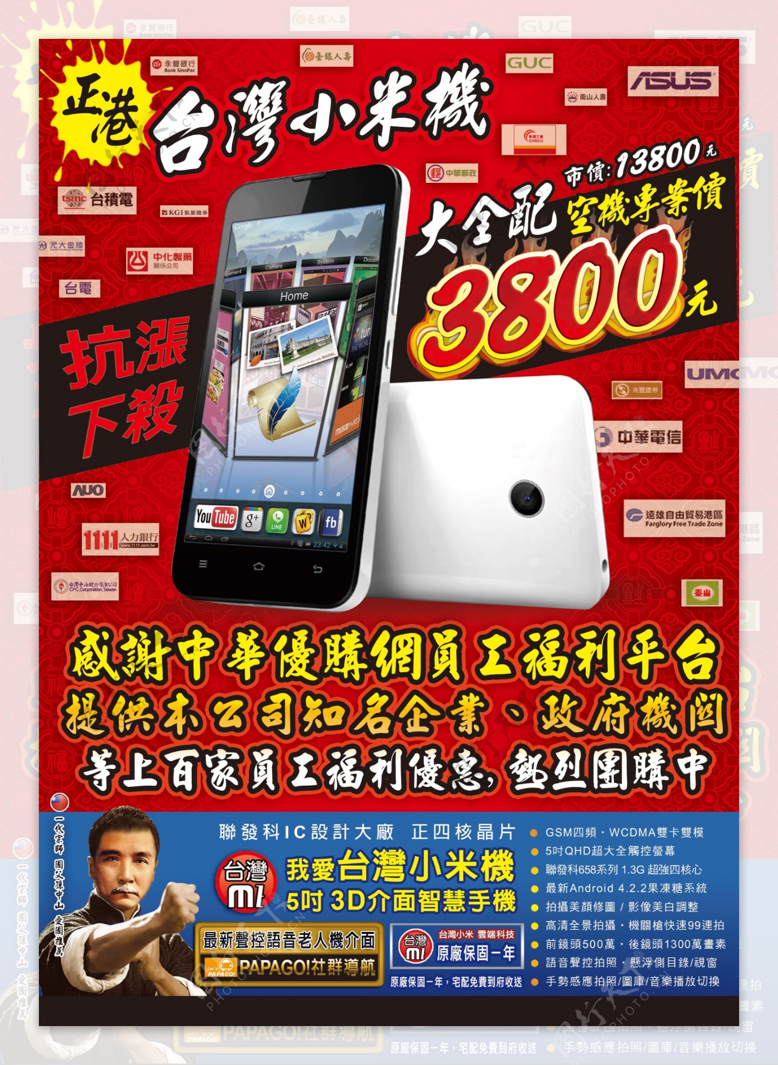 台湾小米手机和孙中山海报DM