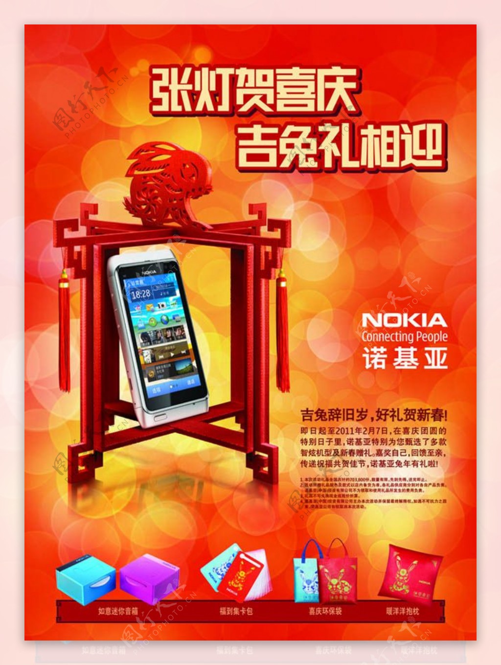 诺基亚手机新年海报PSD素材