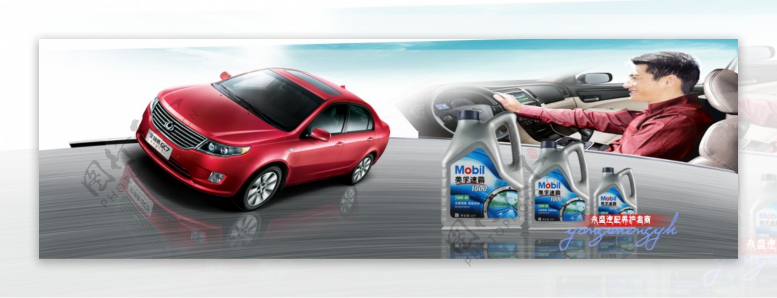 汽车润滑油海报素材图片