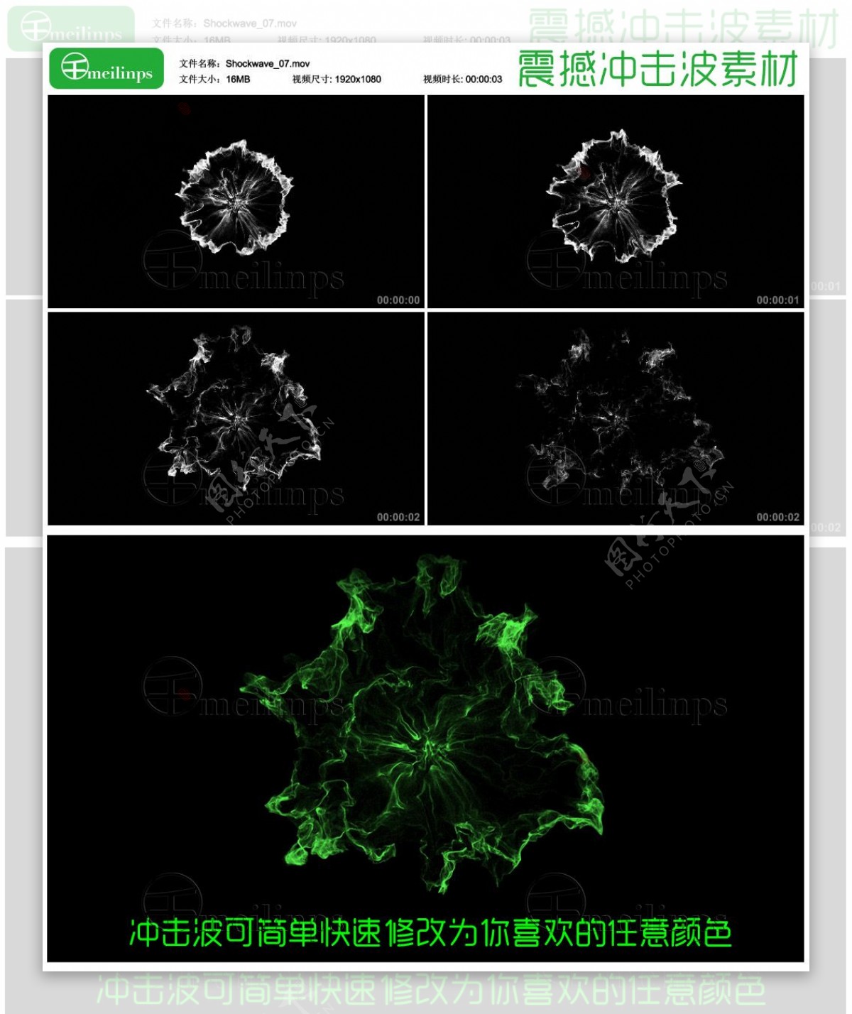 震撼实用的冲击波视频素材07