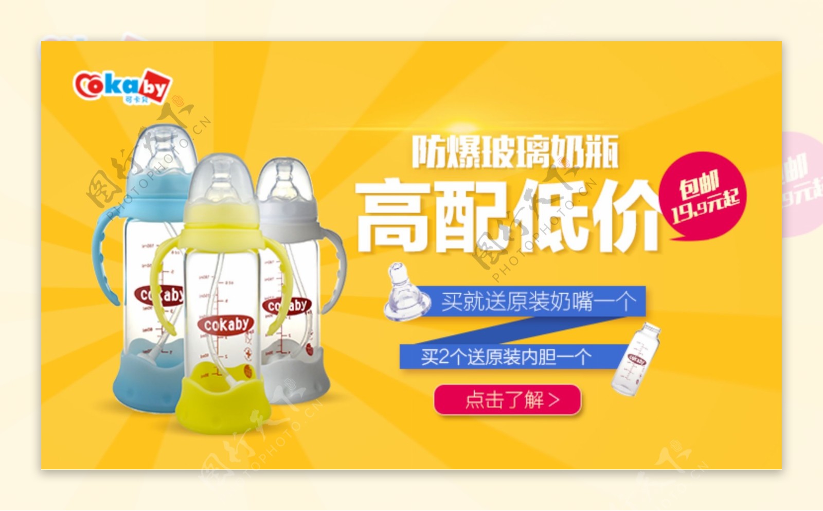 奶瓶促销手机端广告图