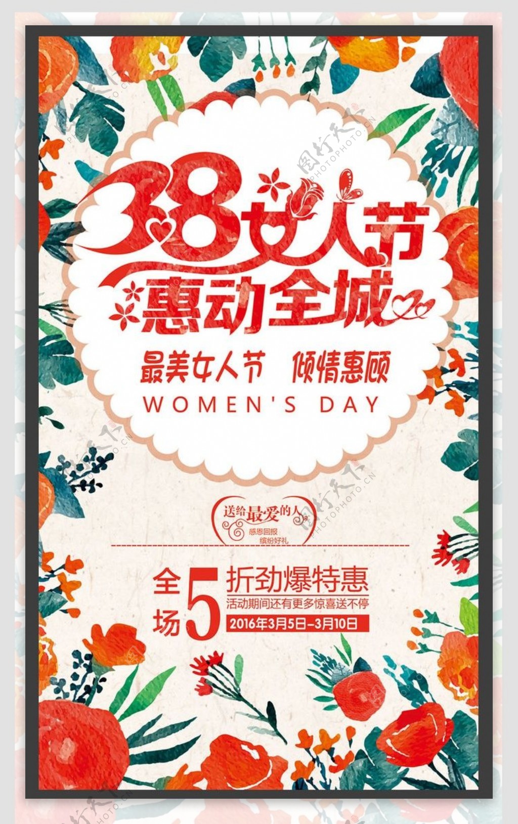 38女人节惠动全城psd