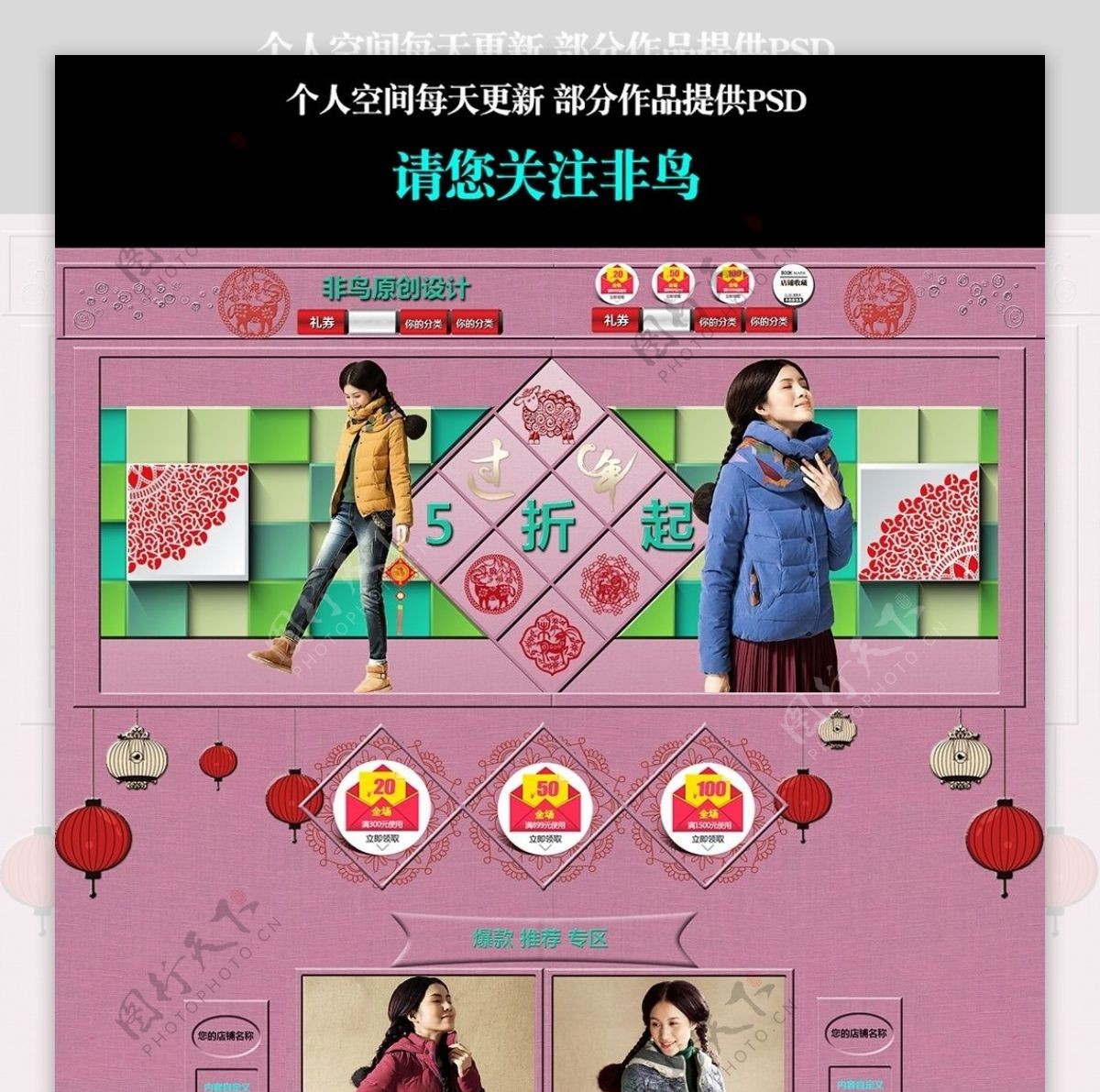 女装首页模板设计求赞求关注