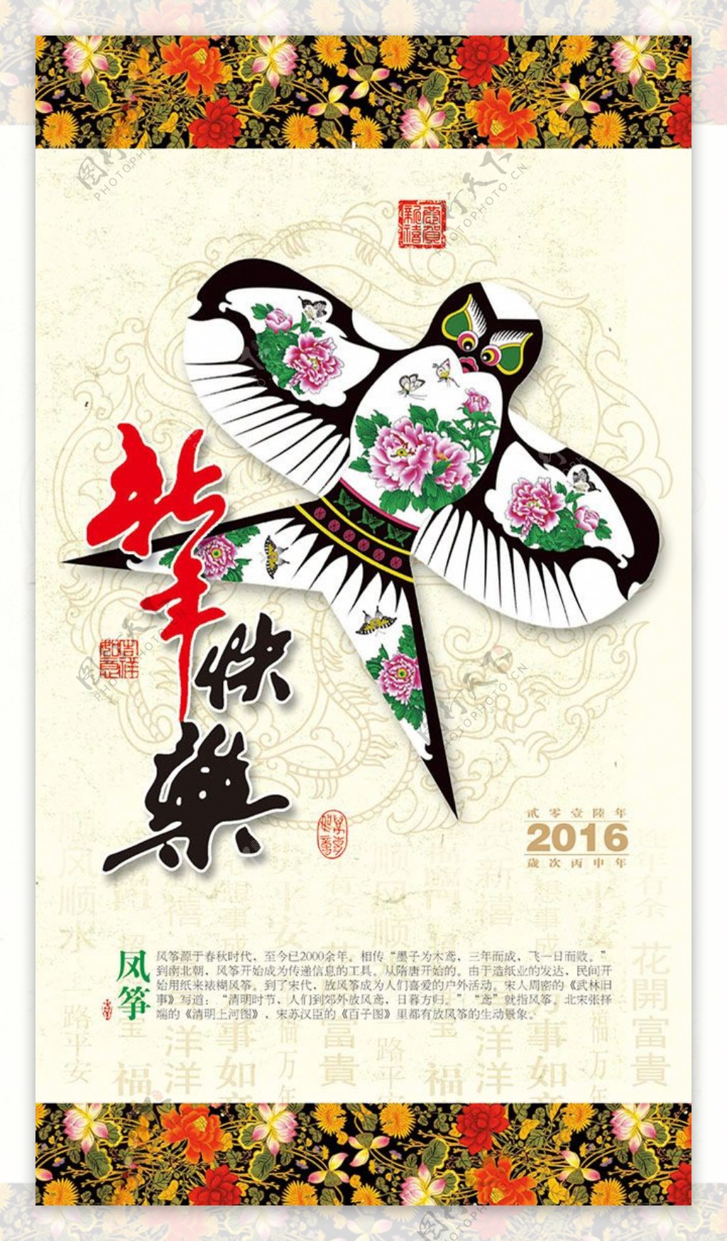 中国风新年海报设计psd素材