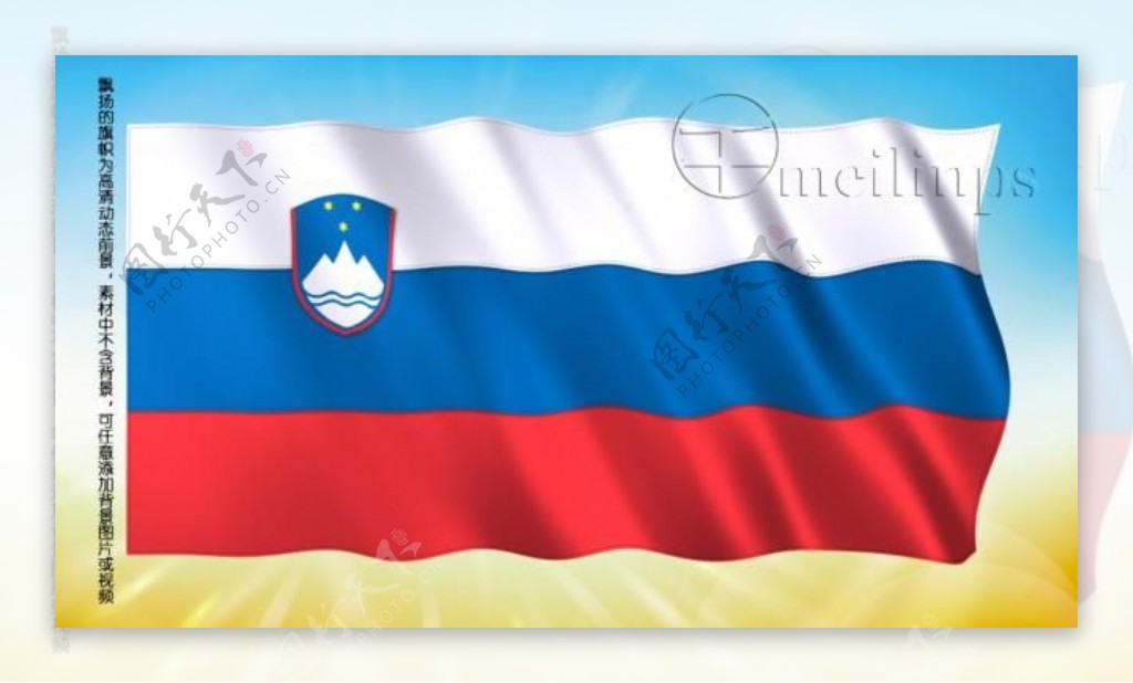 动态前景旗帜飘扬170斯洛文尼亚国旗