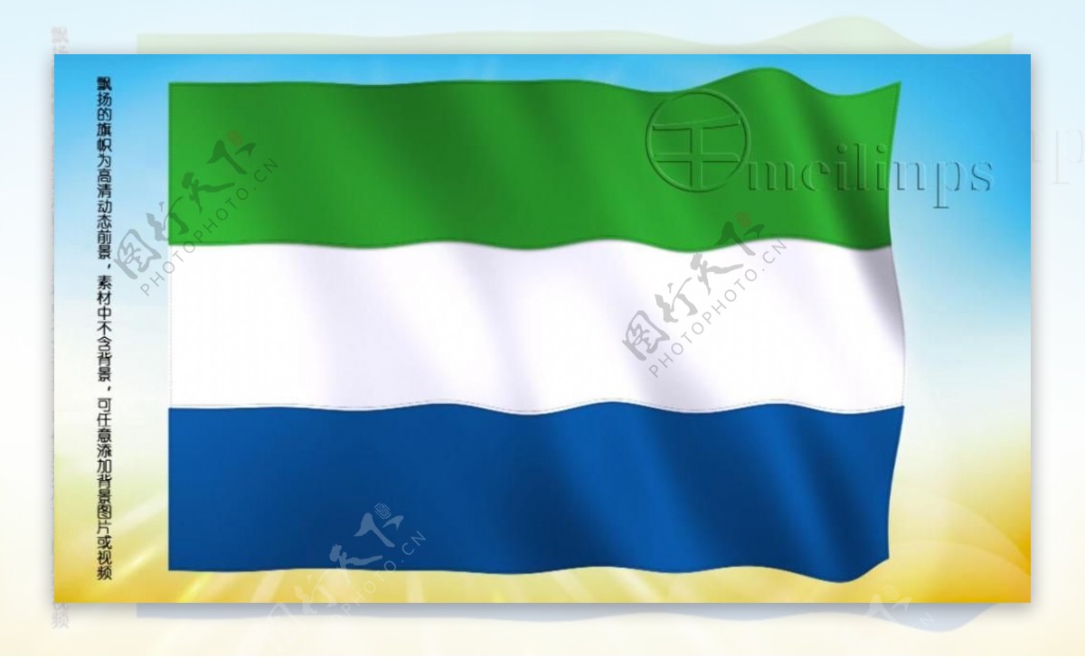 动态前景旗帜飘扬167塞拉利亚国旗