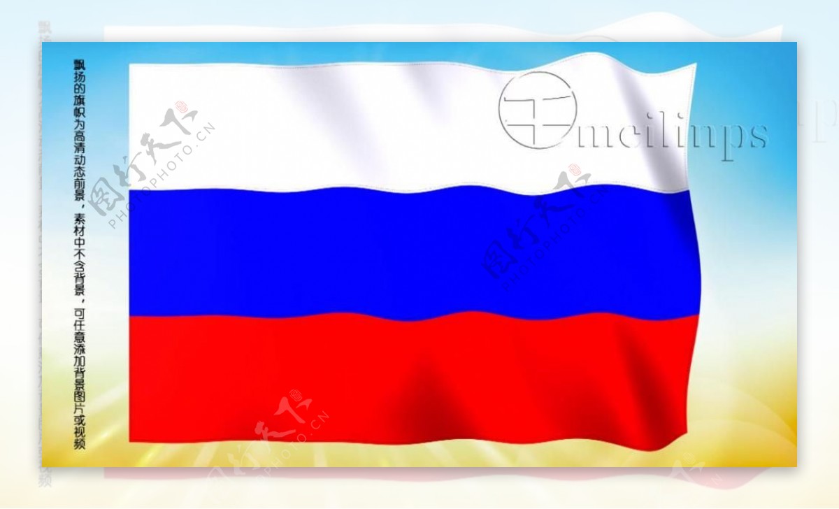动态前景旗帜飘扬157俄罗斯国旗