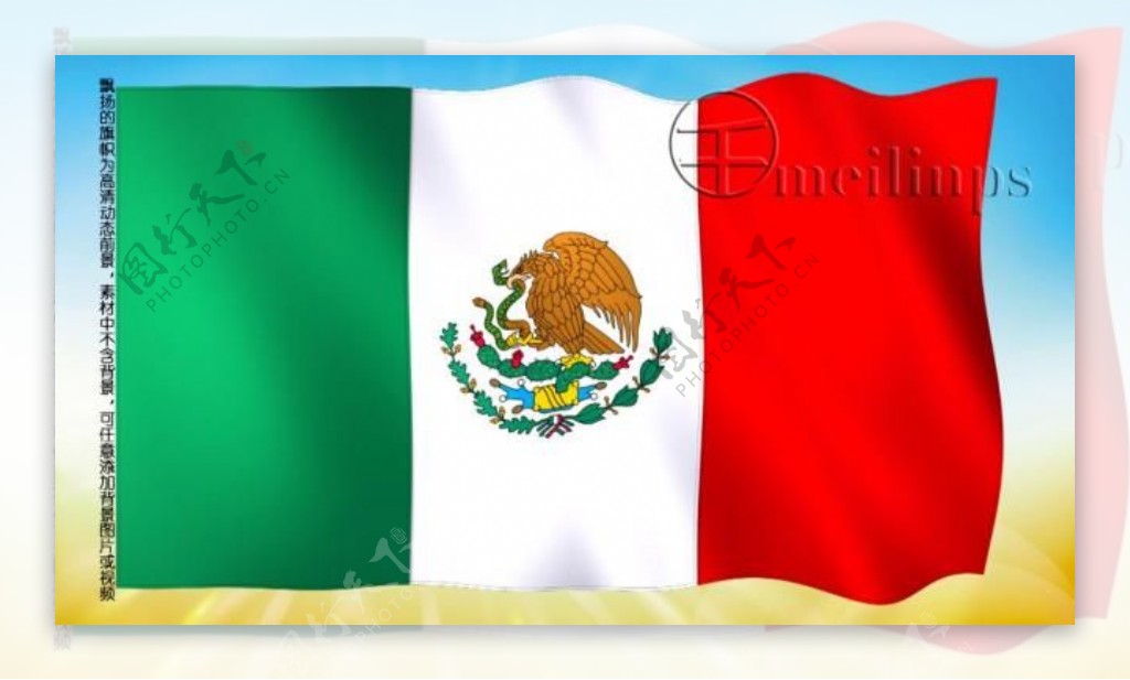 动态前景旗帜飘扬121墨西哥国旗