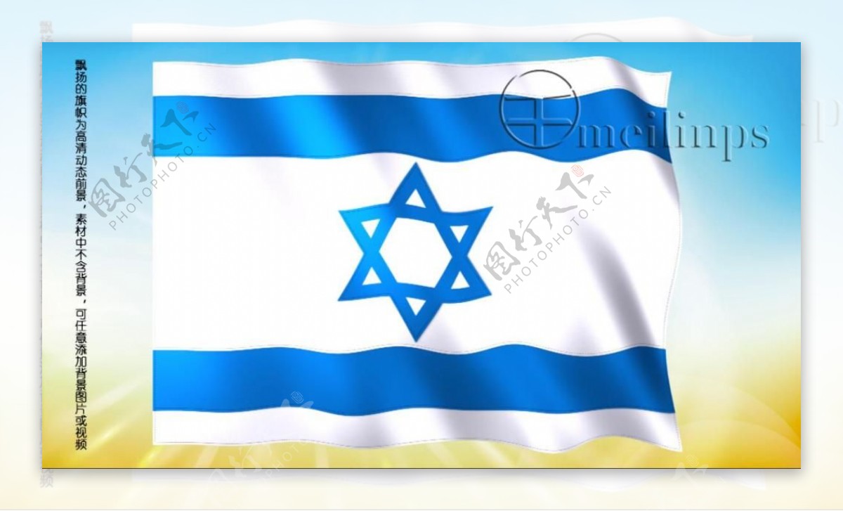 动态前景旗帜飘扬091以色列国旗