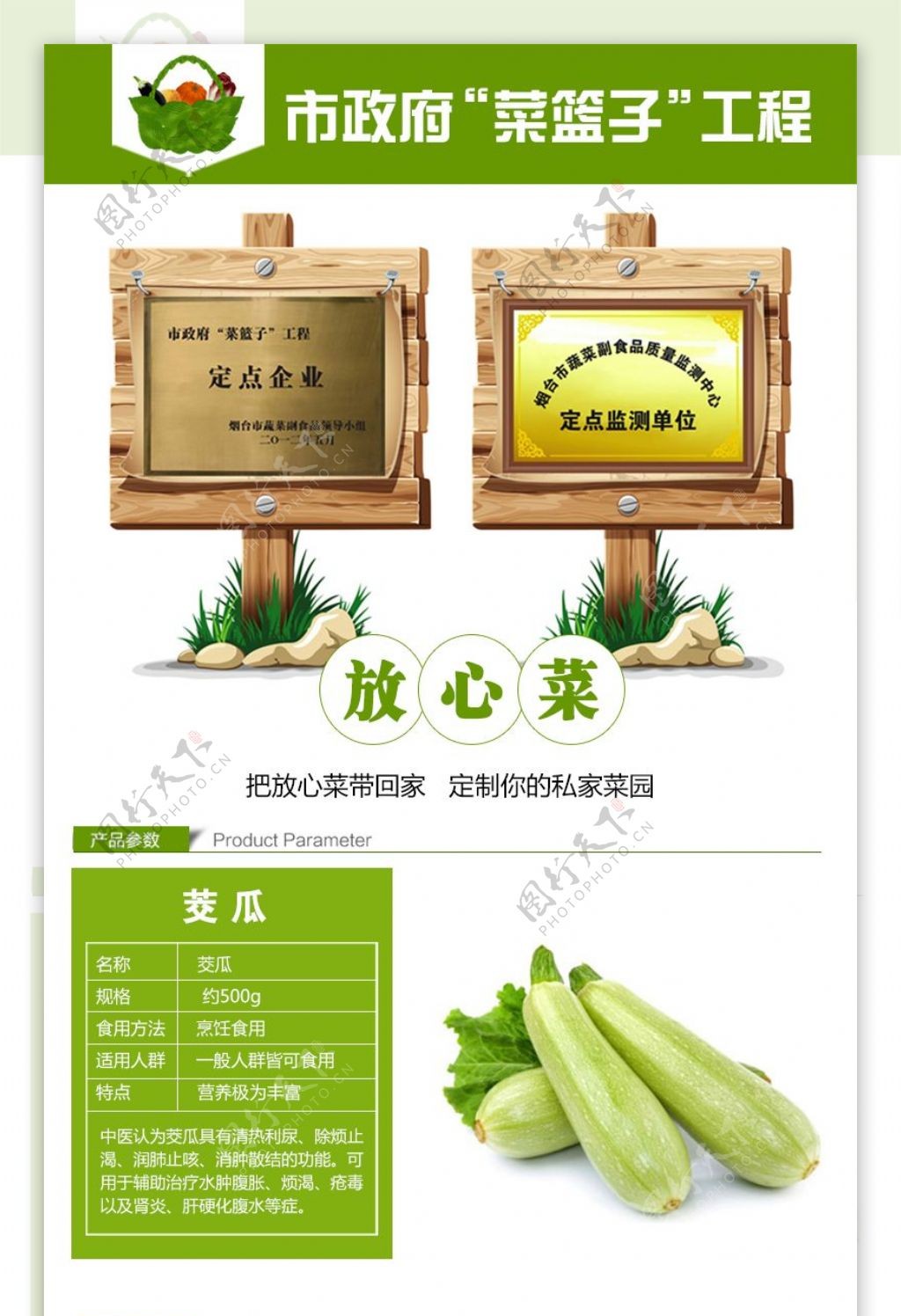 蔬菜详情页茭瓜西葫芦