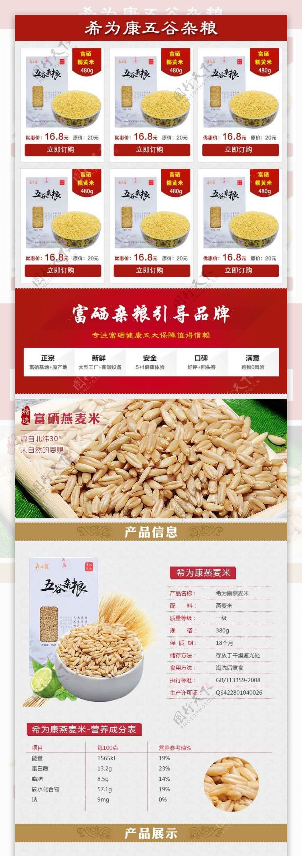 燕麦米淘宝详情页设计