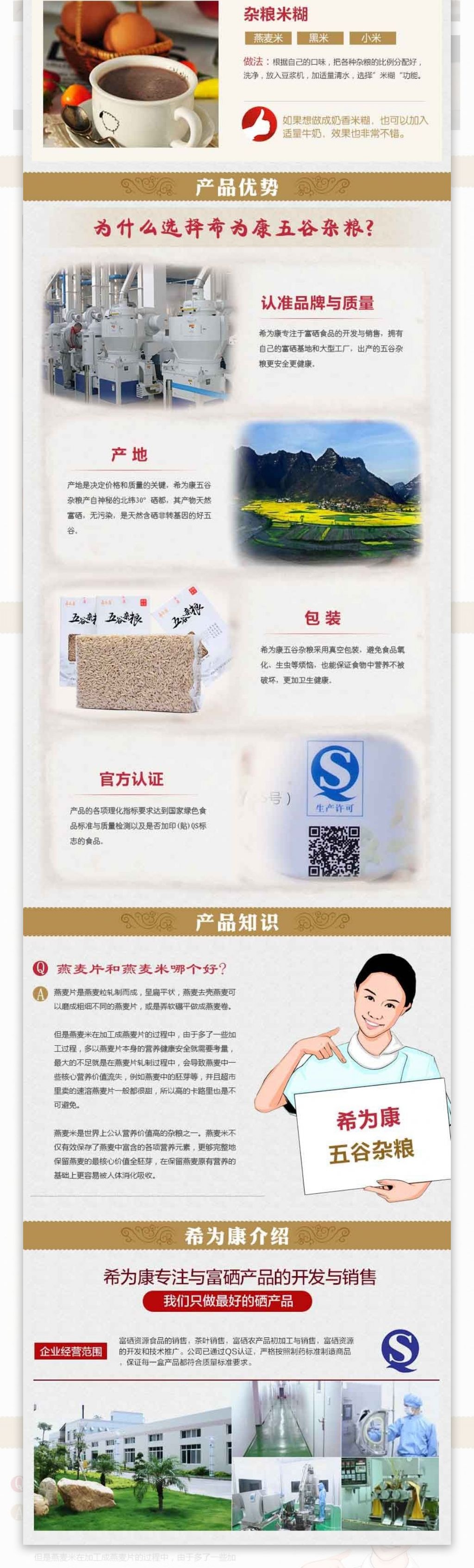 燕麦米淘宝详情页设计