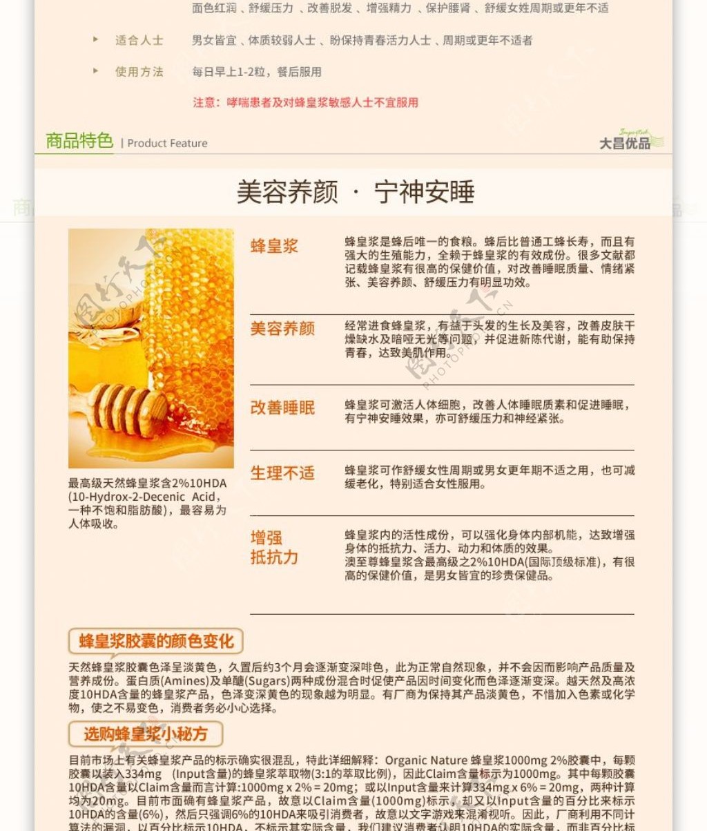 香港进口蜂皇浆详情页设计