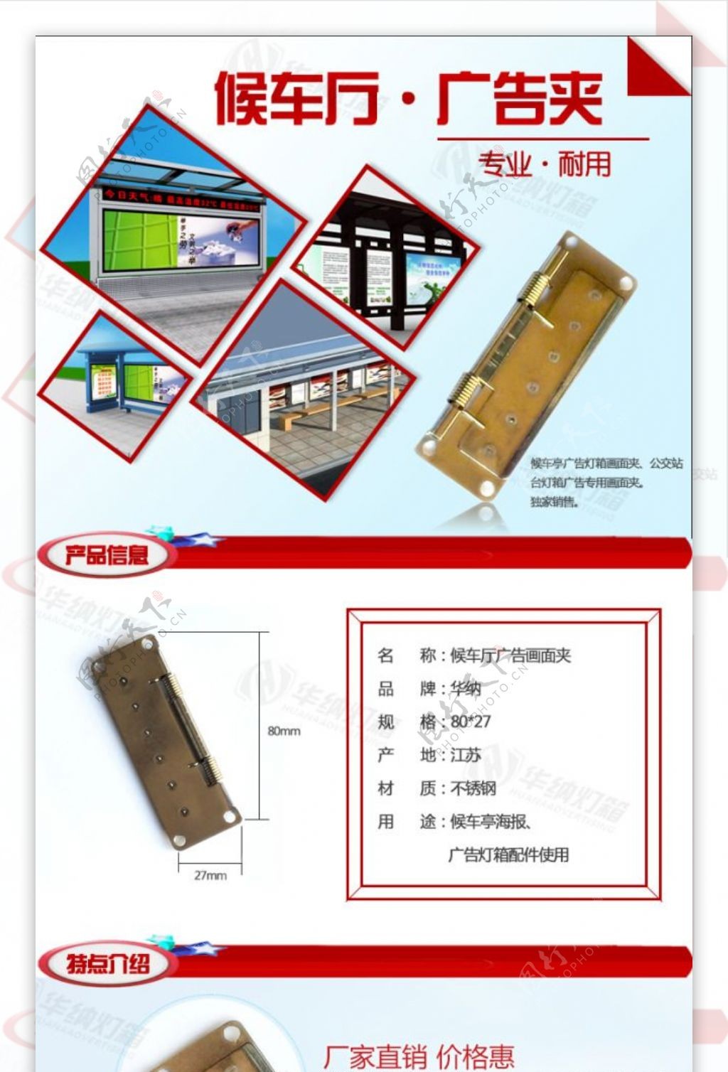 停车厅广告夹详情页