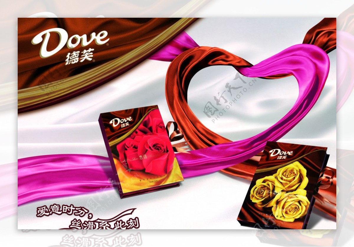 德芙巧克力情人节礼盒宣传海报