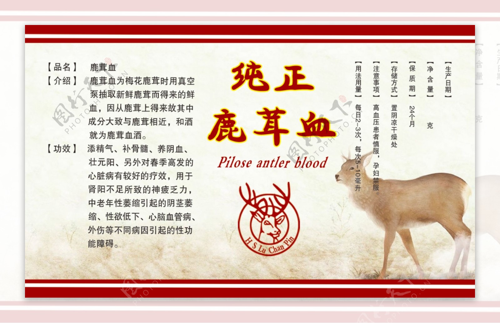 名片鹿茸血标签