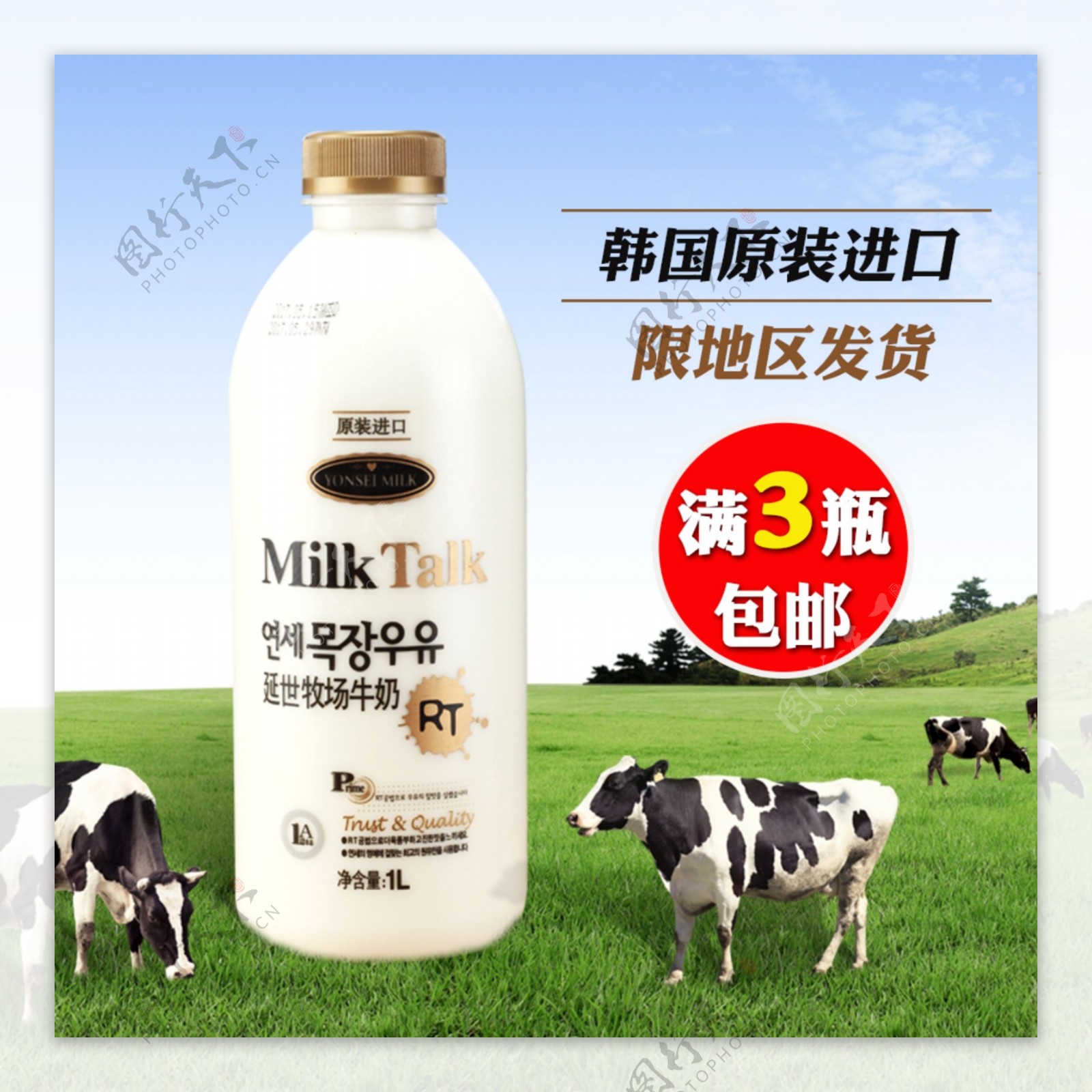 牛奶主图淘宝主图钻展牛奶海报主图
