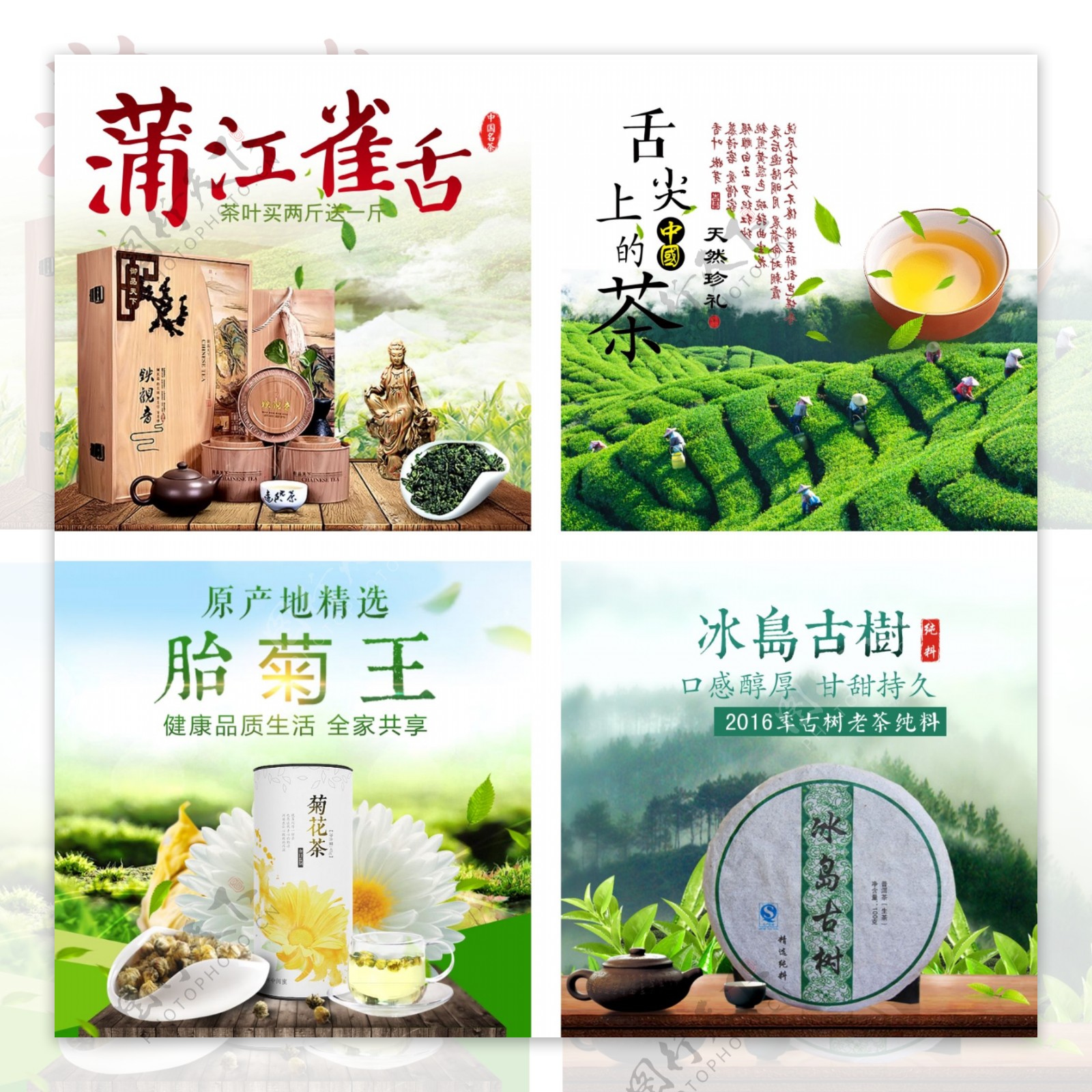 淘宝天猫绿色清新茶叶主图模板茶文化健康