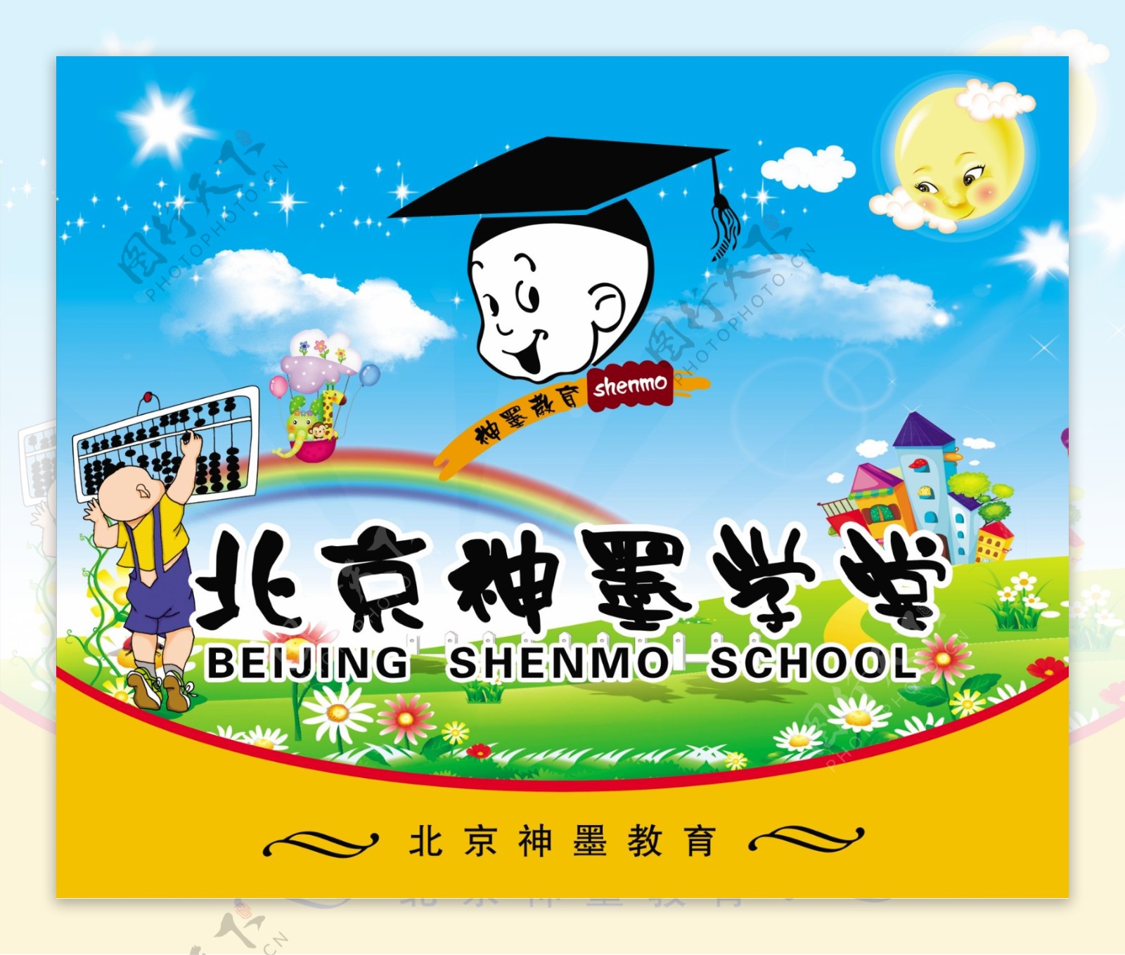 北京神墨教育宣传画