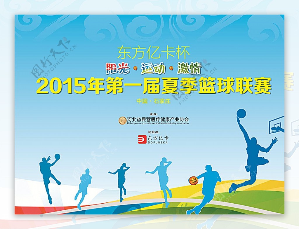 河北健康协会篮球赛背景图片
