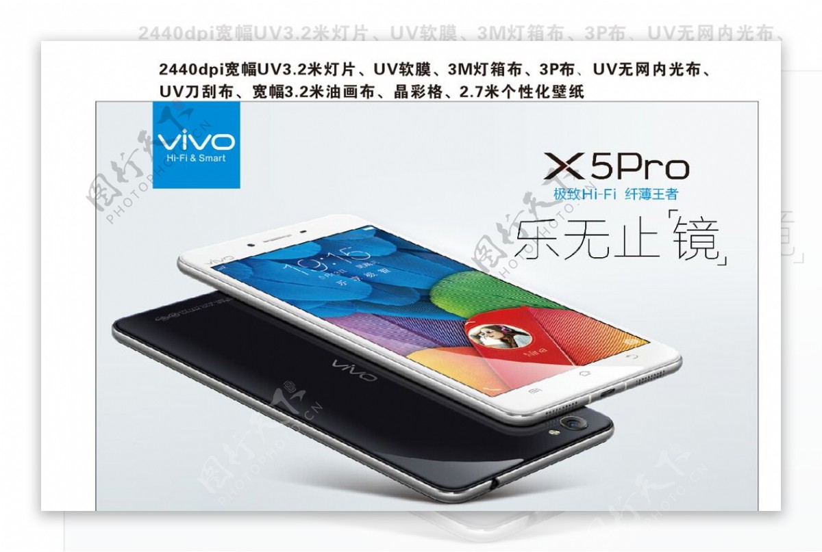 VIVOX5Pro手机