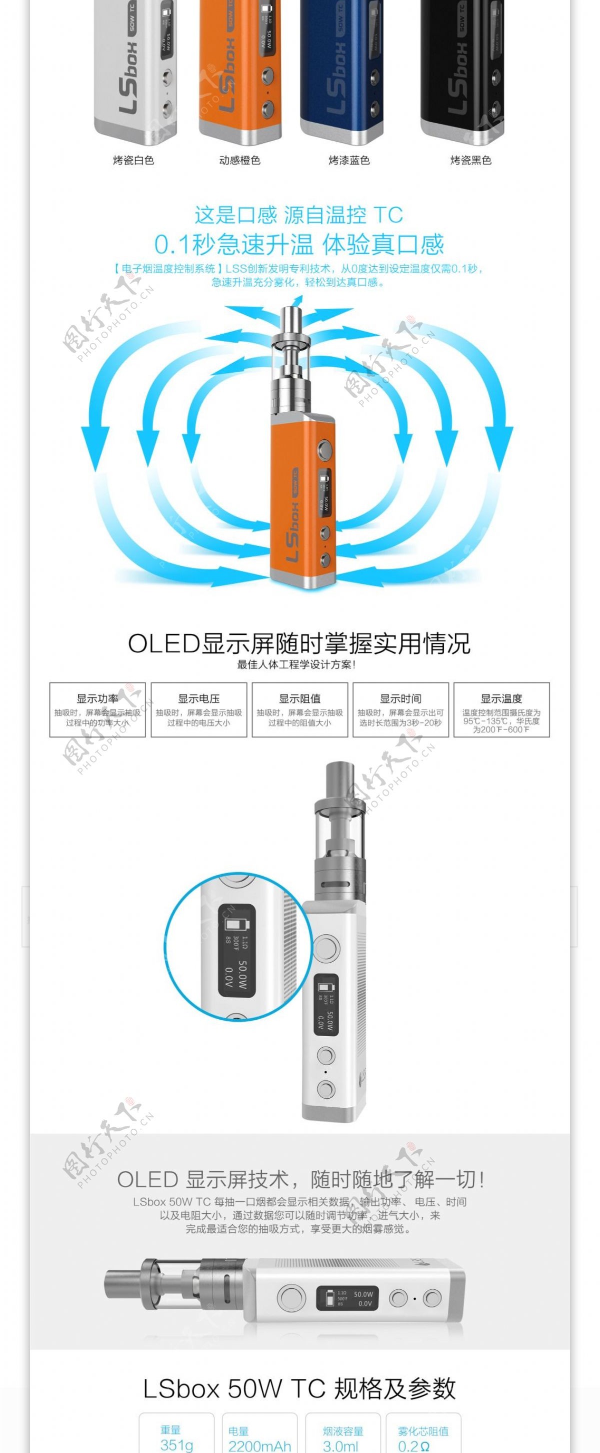 电子烟详情页