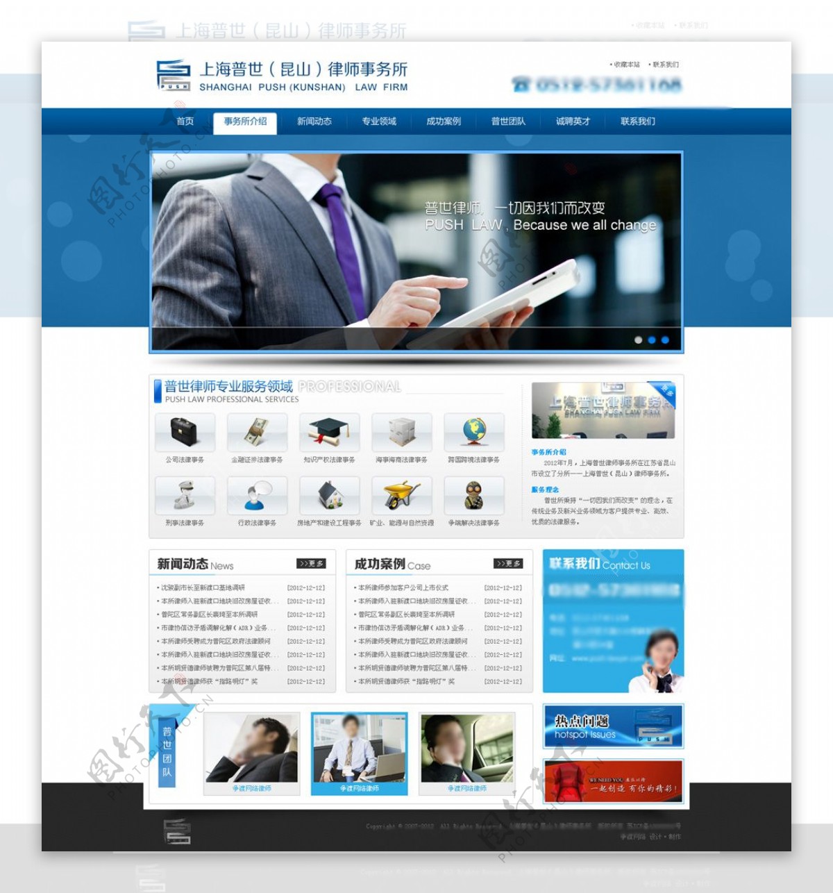 蓝色风格律师事务所网站模板PSD素材