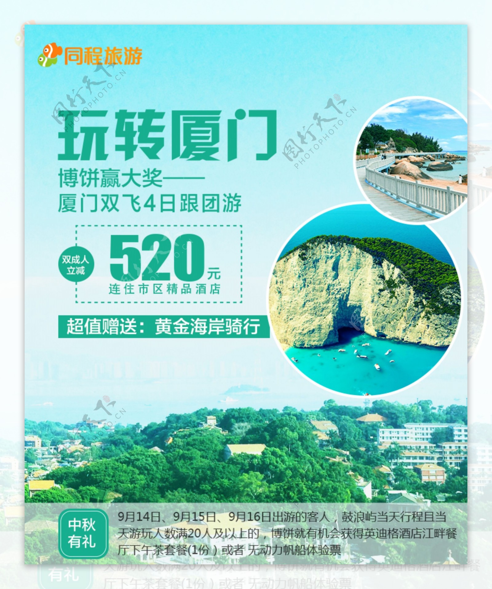 传单页海报节假日旅游宣传海报