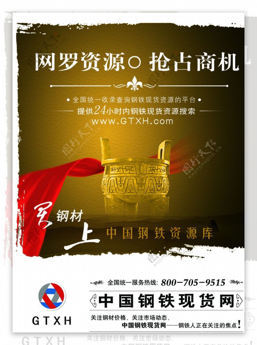 中国钢铁现货网宣传