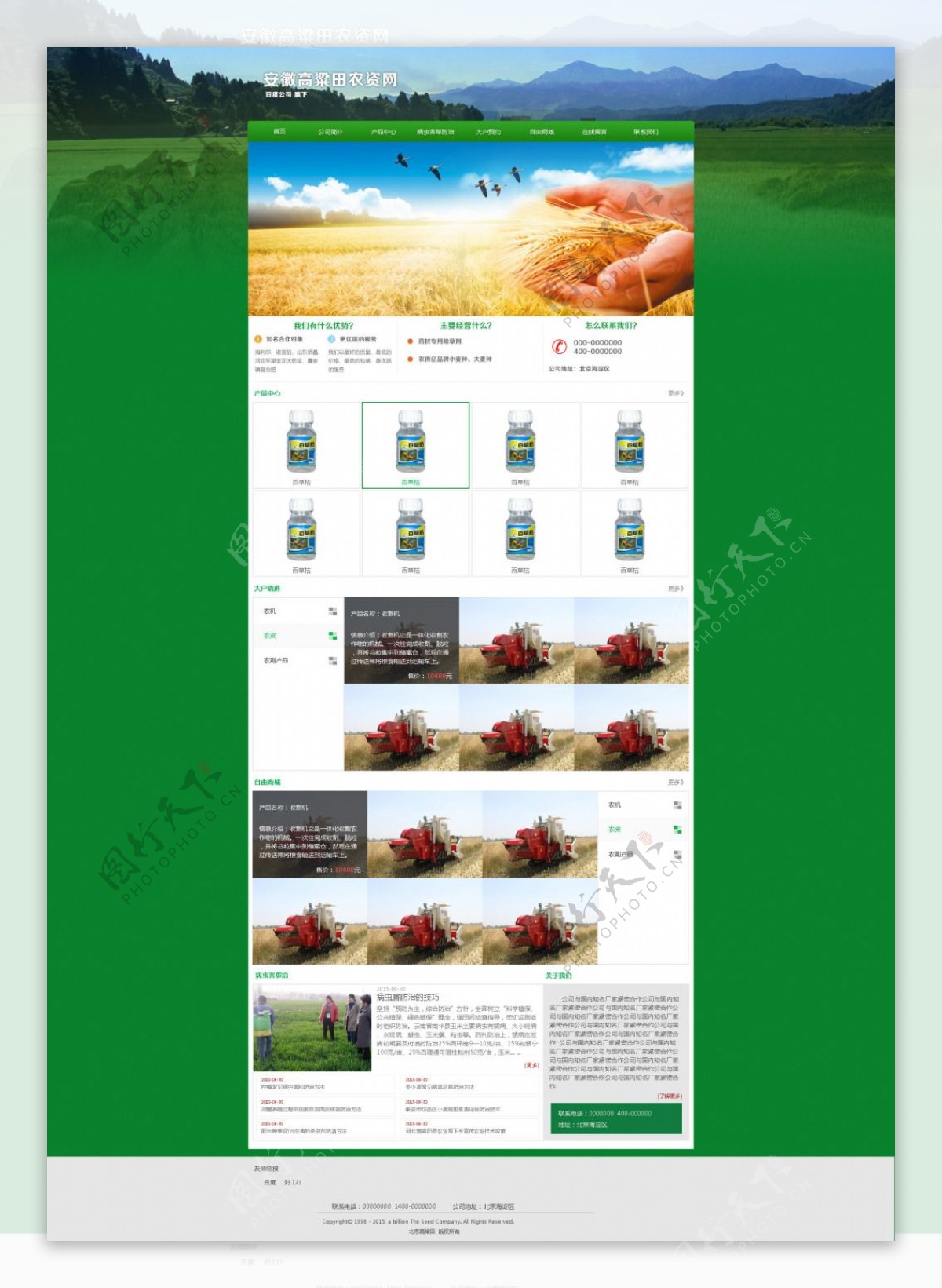 农业商品产品网站