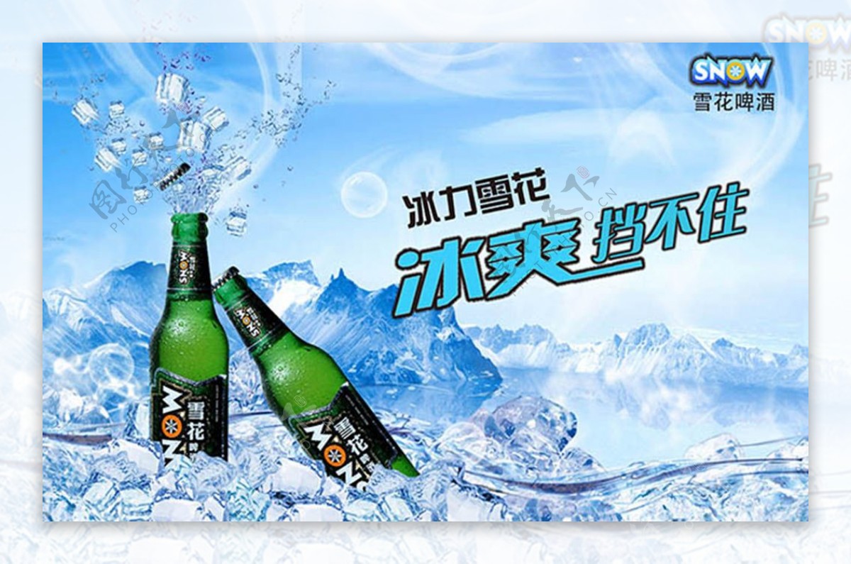 冰爽挡不住创意雪花啤酒广告设计