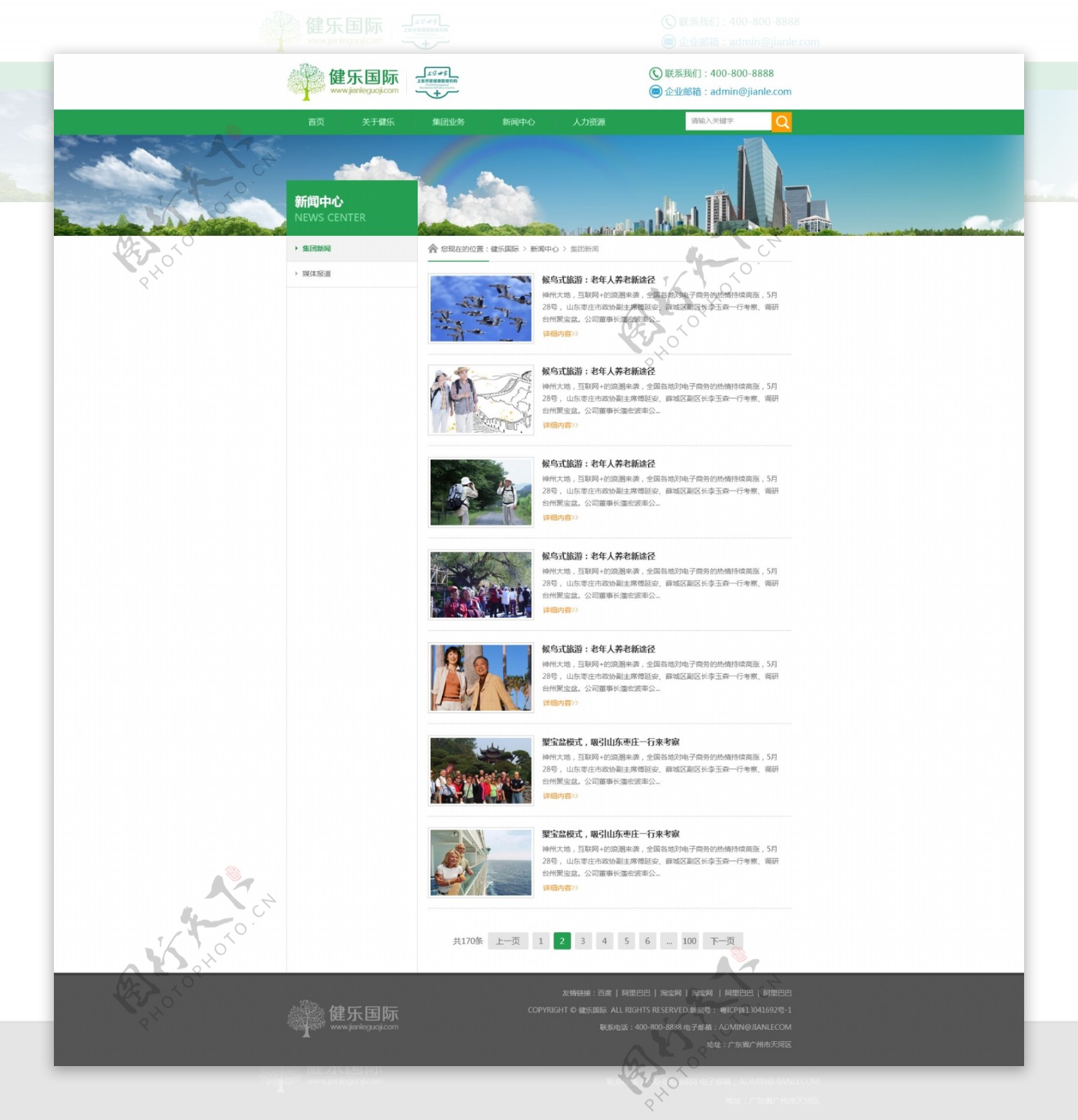 绿色大气简洁网站内页新闻中心