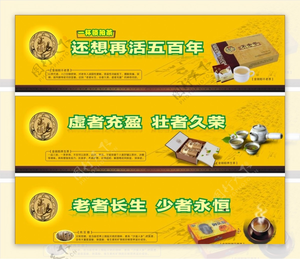 金锁阳茶品广告
