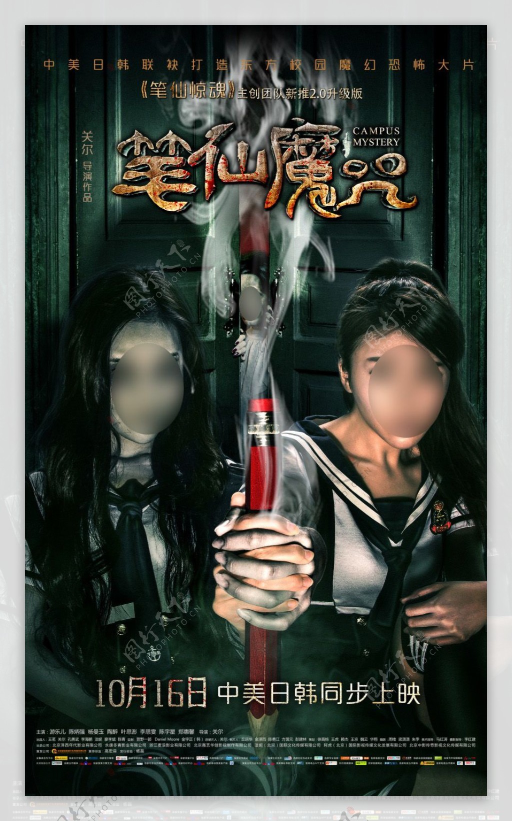 笔仙魔咒电影海报