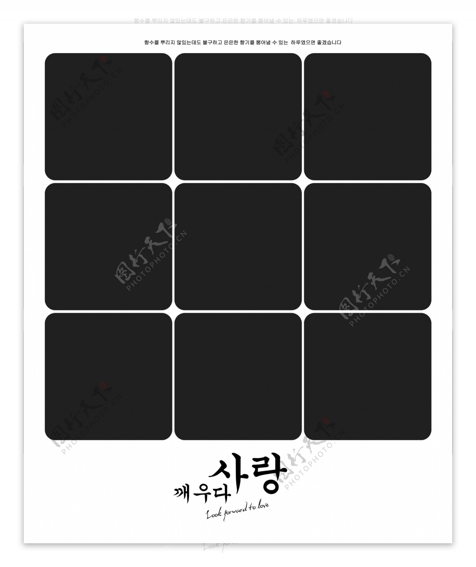 韩式九宫格摄影模板