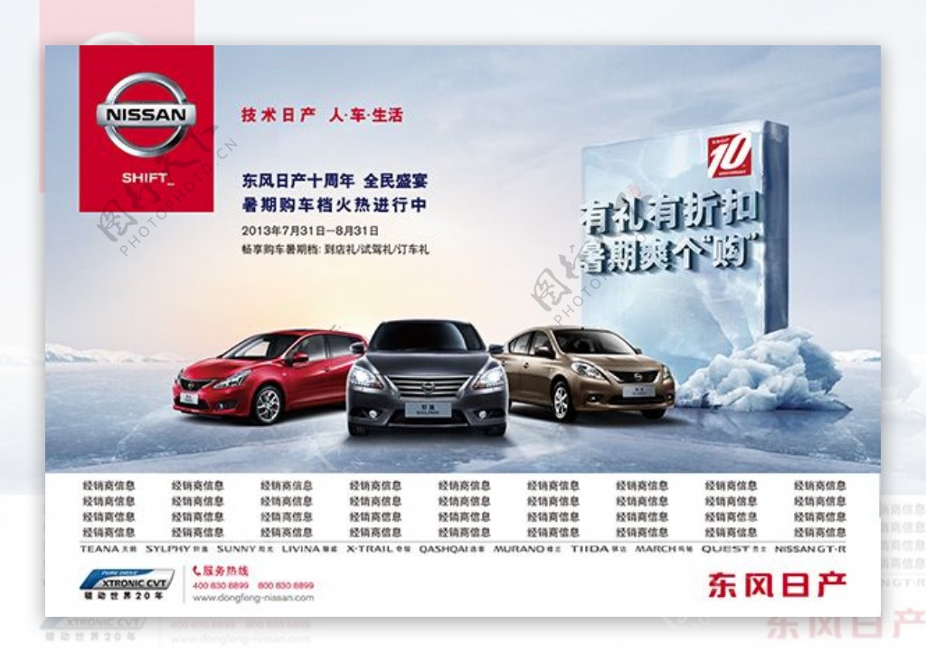 日产汽车周年庆活动宣传海报设计