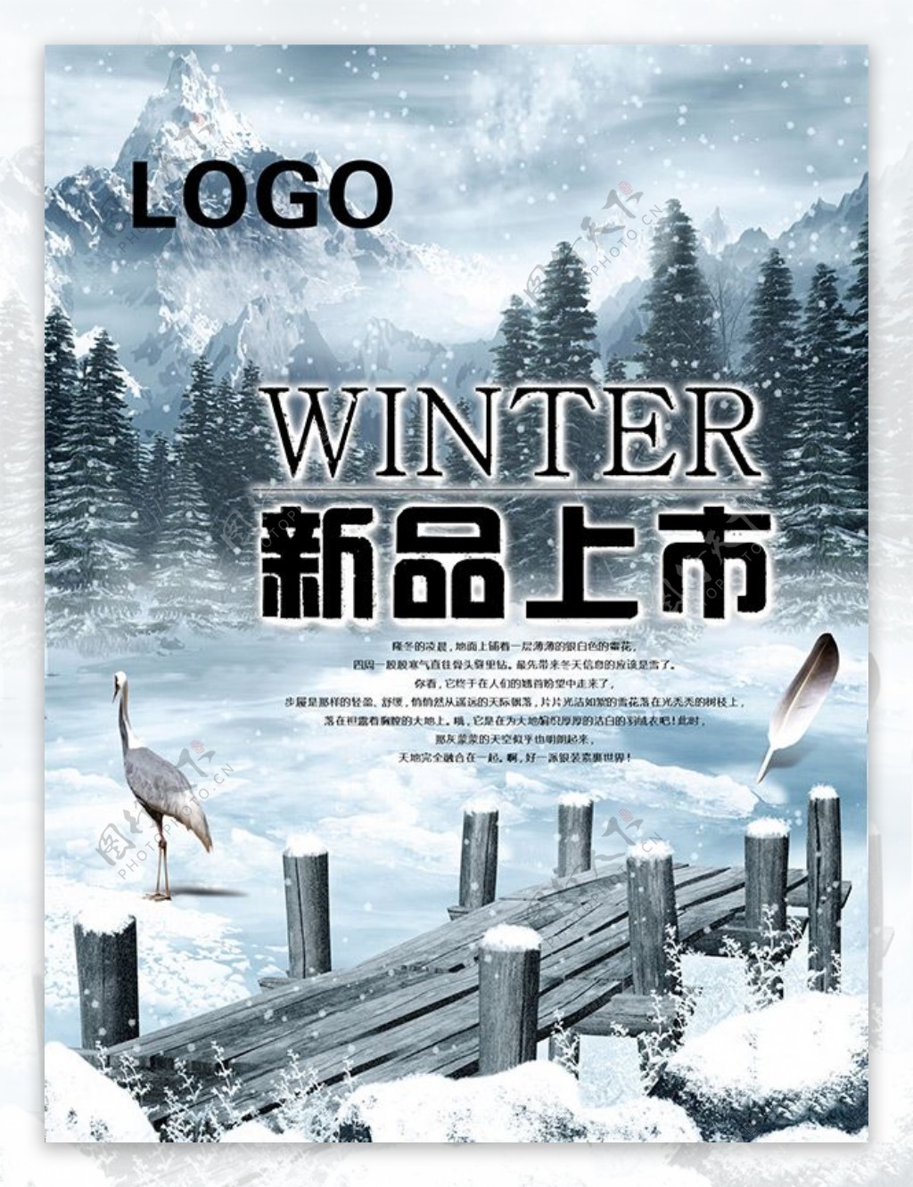 冬季新品上市海报设计psd
