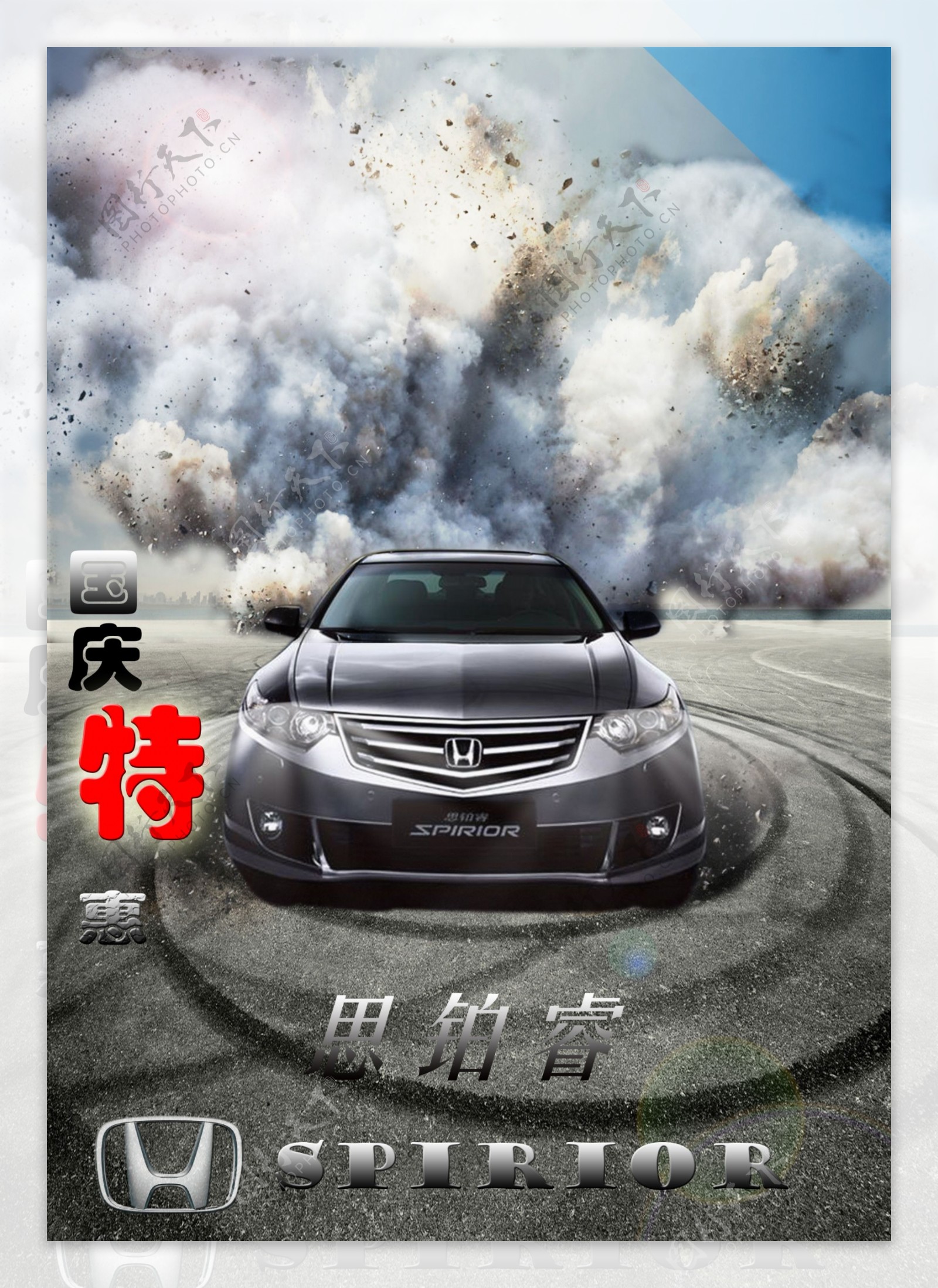 本田汽车国庆特惠平面海报设计