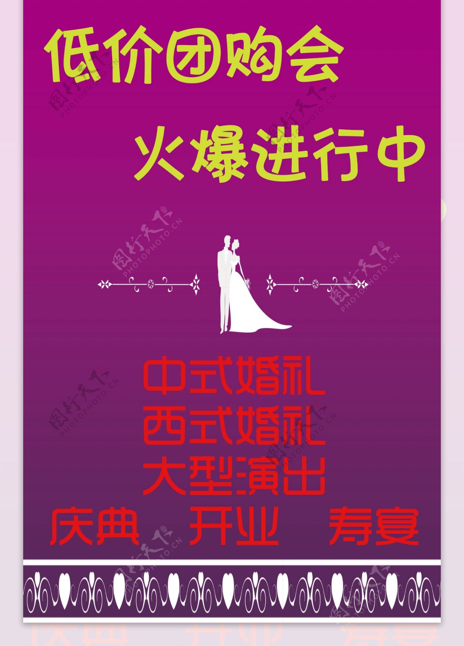 婚庆宣传广告背景图高清psd源文件