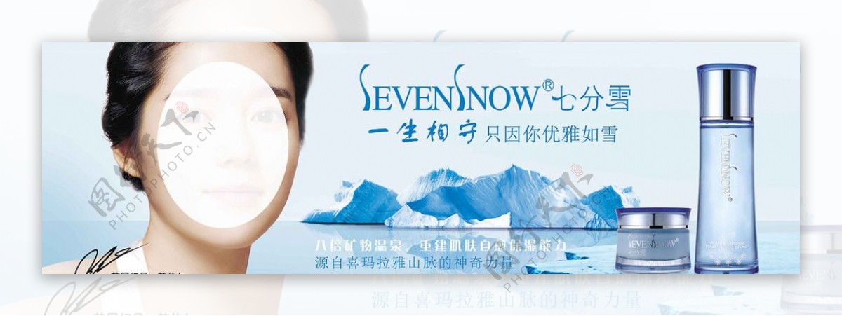 七分雪化妆品广告海报