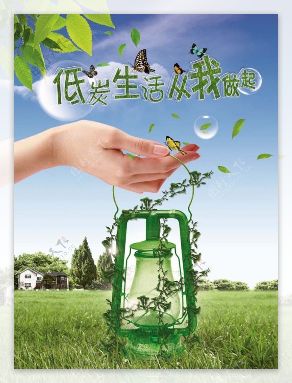 低碳生活环保广告PSD素材