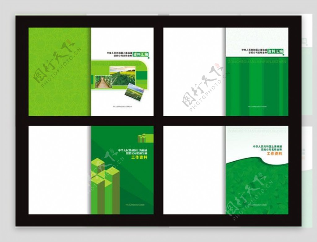 绿色简洁封面画册矢量素材