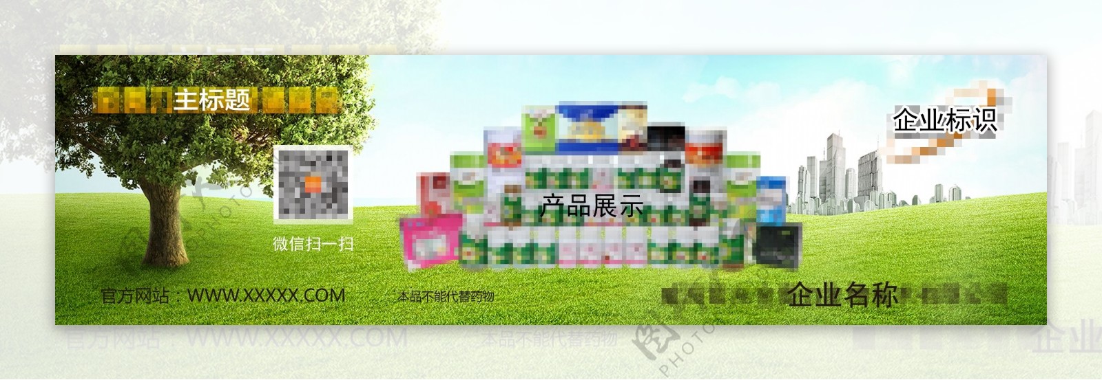 绿色健康环保产品海报展架
