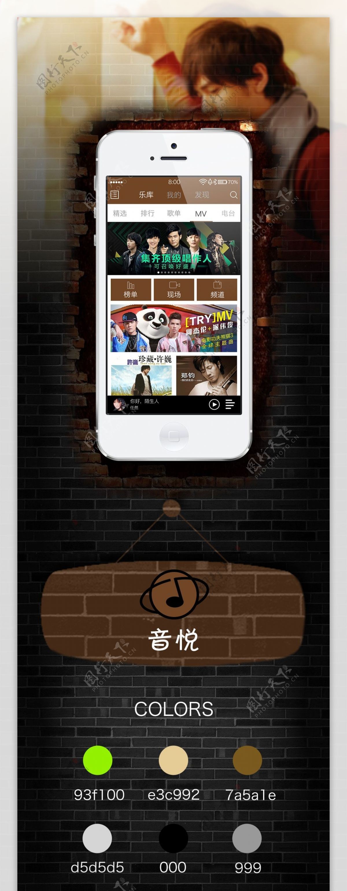 音乐app展板