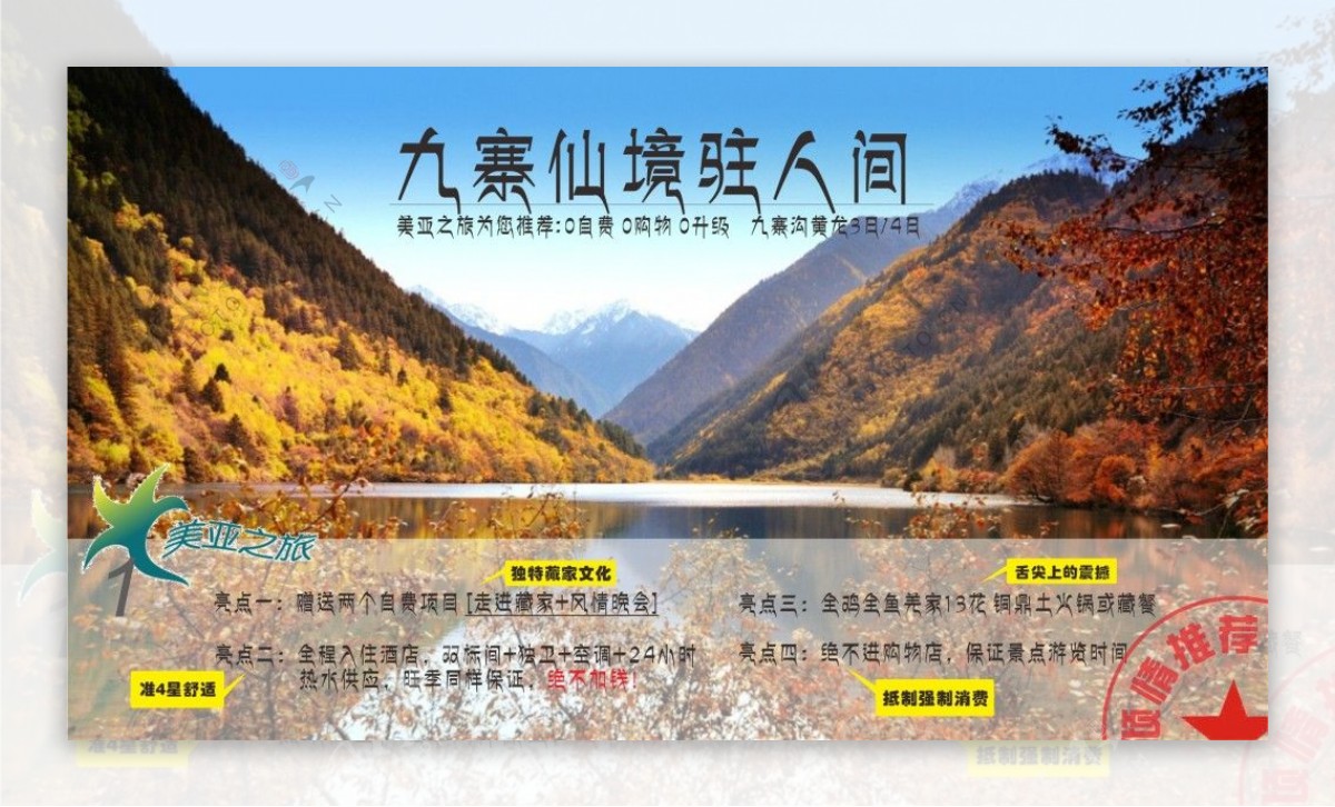 九寨旅游宣传海报设计稿