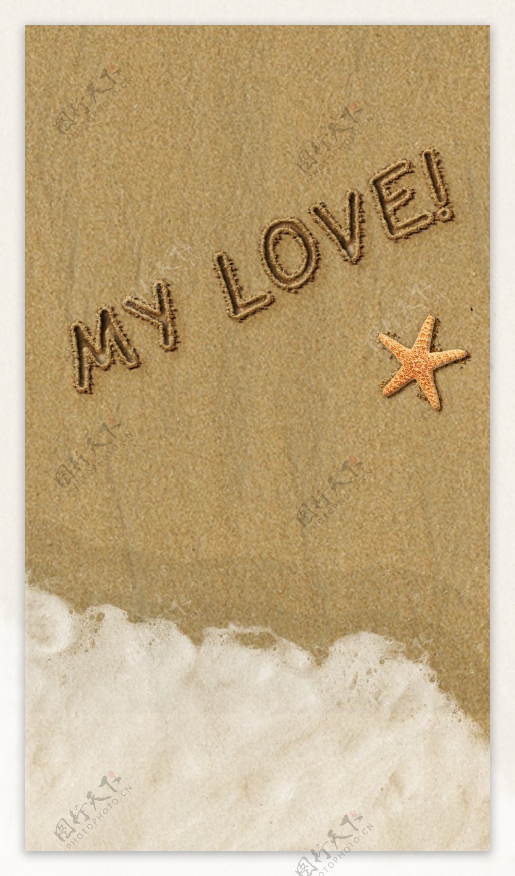 浪漫的沙滩字手机壁纸