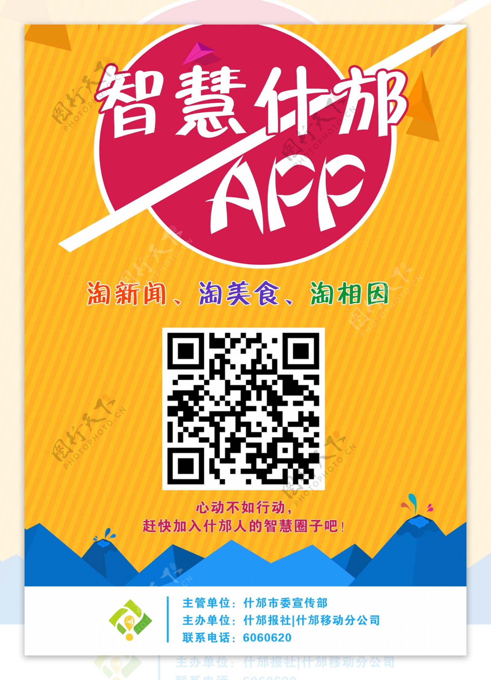 app扁平简洁宣传台卡