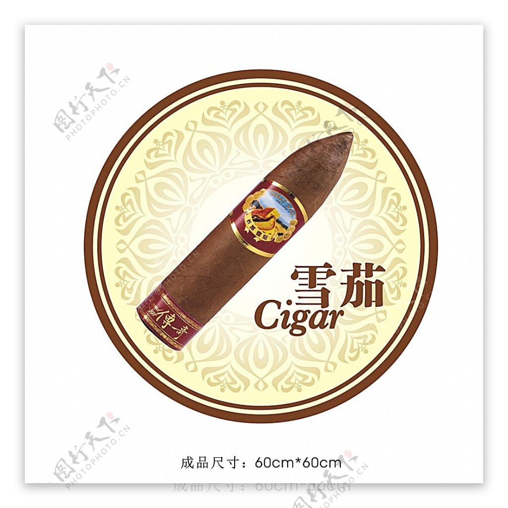 雪茄logo图片