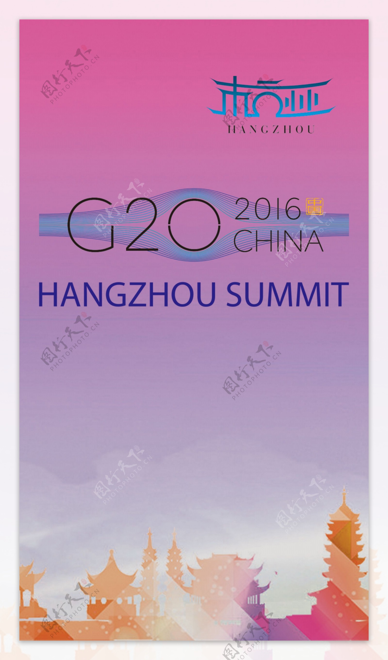 杭州G20宣传标志城市剪影海报背景设计